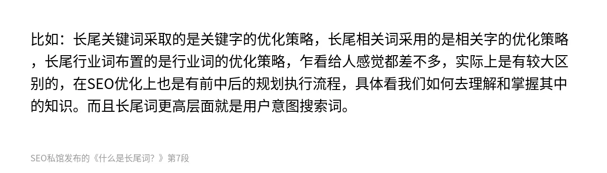 什么是长尾词？ - 第7张图