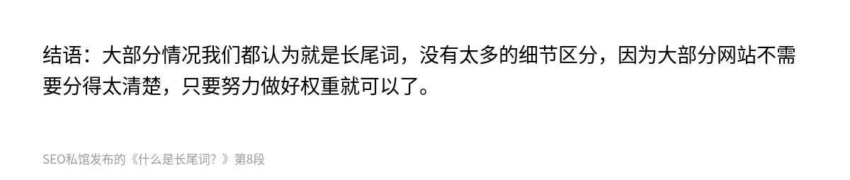什么是长尾词？ - 第8张图