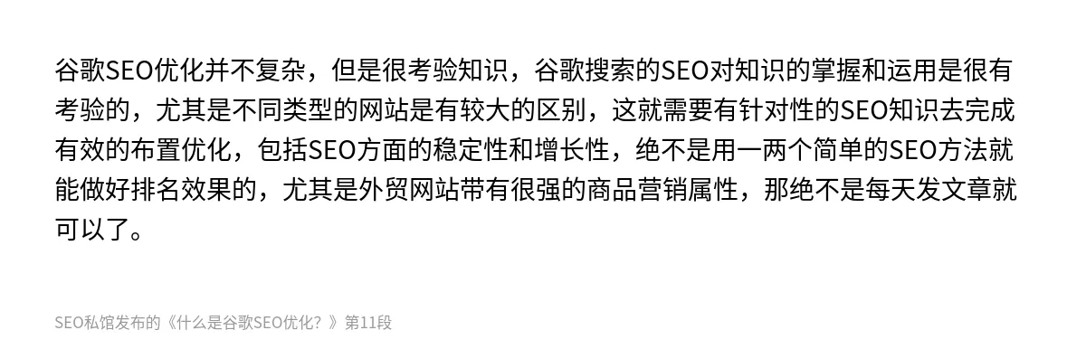 什么是谷歌SEO优化？ - 第11张图