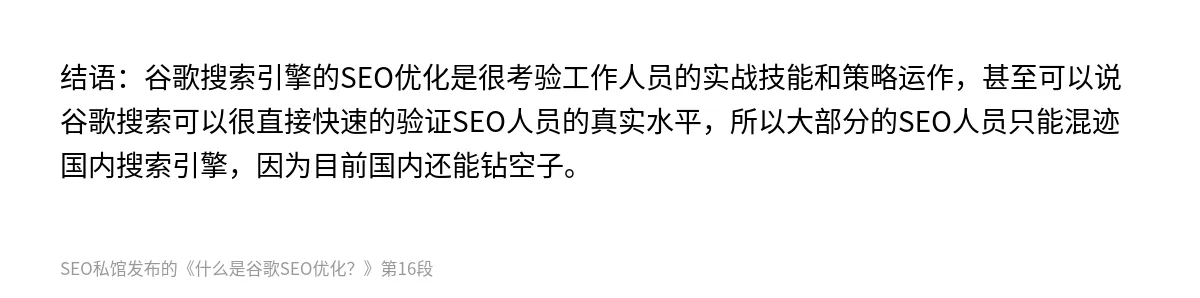 什么是谷歌SEO优化？ - 第16张图