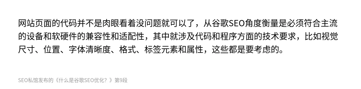 什么是谷歌SEO优化？ - 第9张图