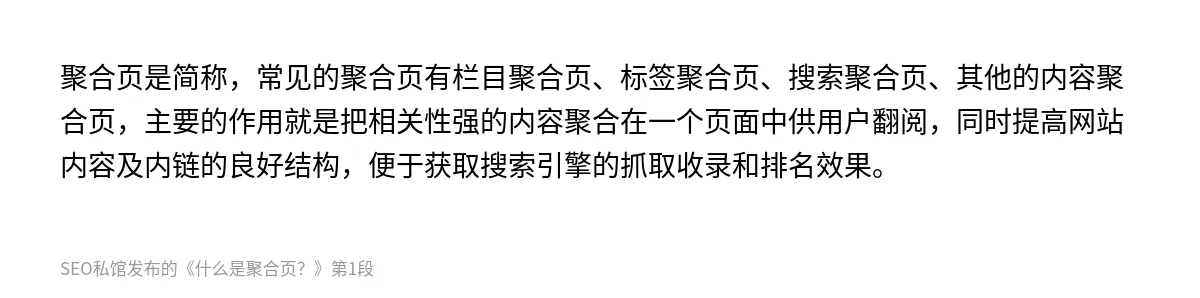 什么是聚合页？ - 第1张图
