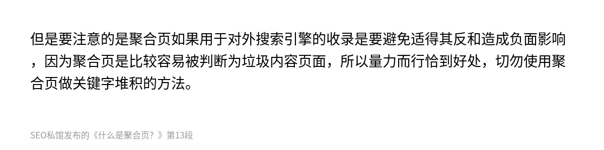 什么是聚合页？ - 第13张图