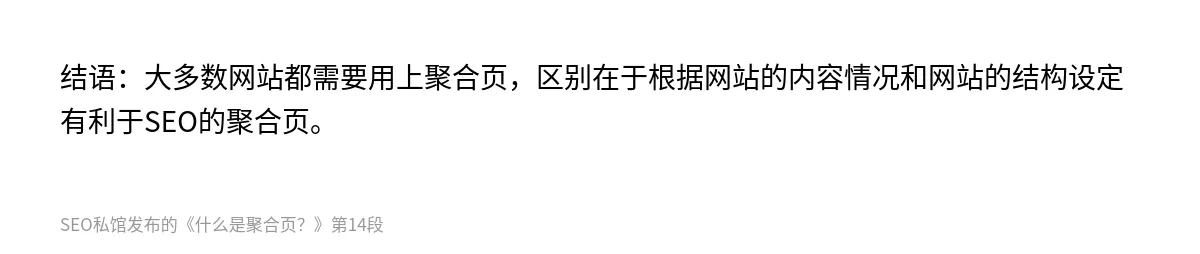 什么是聚合页？ - 第14张图