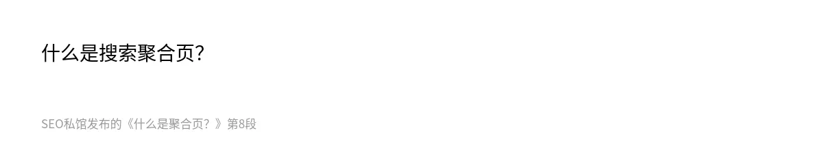 什么是聚合页？ - 第8张图