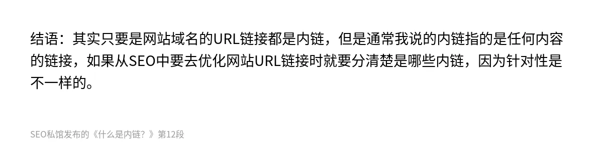 什么是内链？ - 第12张图
