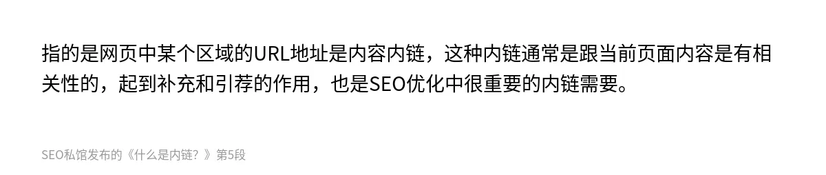 什么是内链？ - 第5张图