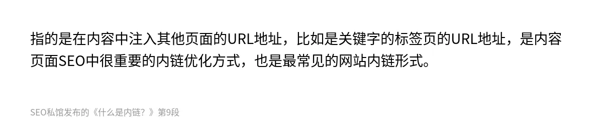 什么是内链？ - 第9张图