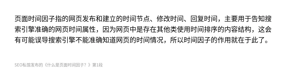 什么是页面时间因子？ - 第1张图