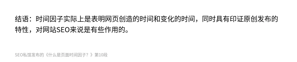 什么是页面时间因子？ - 第10张图