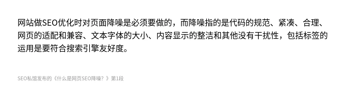 什么是网页SEO降噪？ - 第1张图