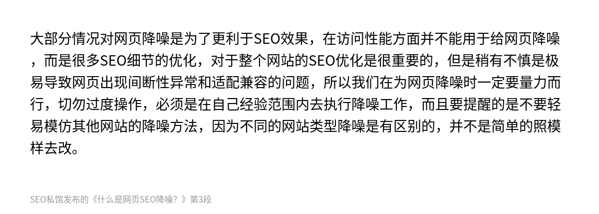 什么是网页SEO降噪？ - 第3张图