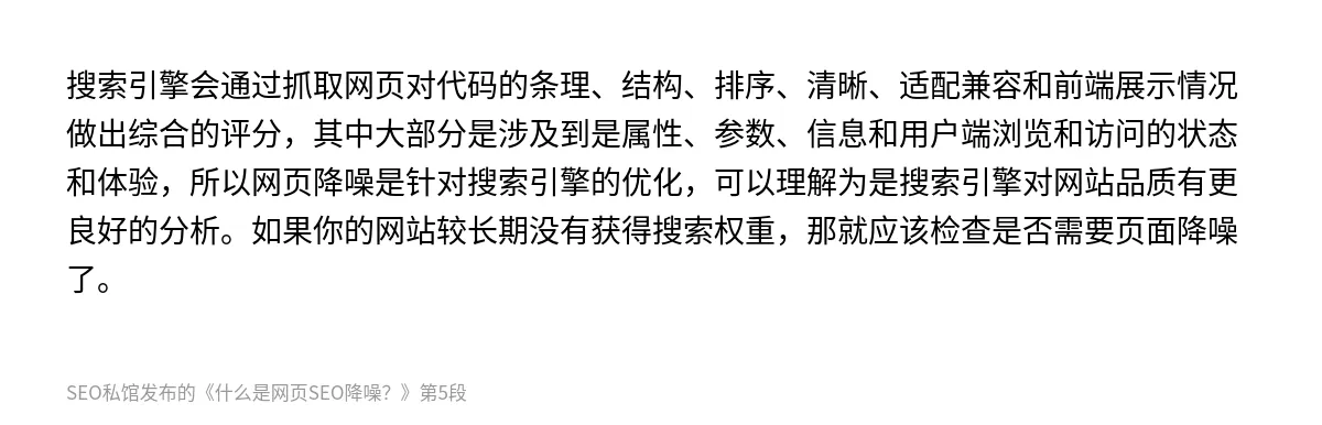 什么是网页SEO降噪？ - 第5张图