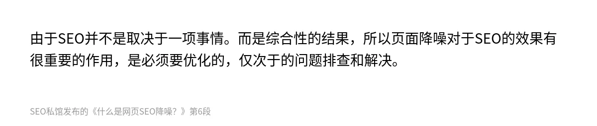 什么是网页SEO降噪？ - 第6张图