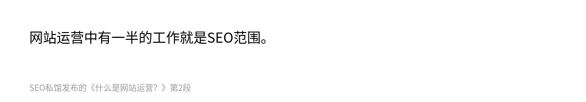 网站运营中有一半的工作就是SEO范围。