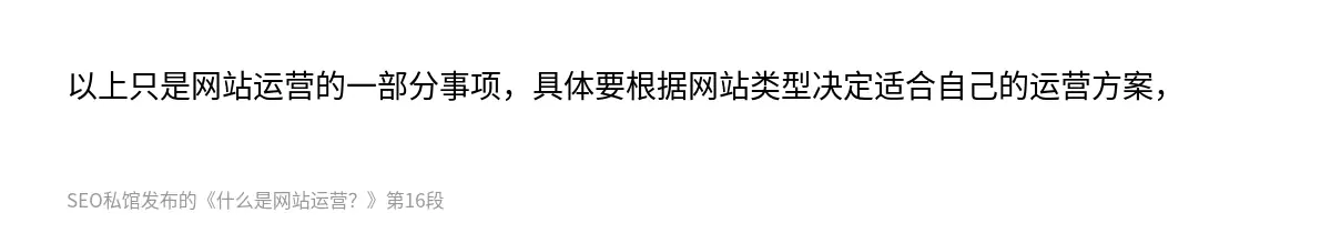 以上只是网站运营的一部分事项，具体要根据网站类型决定适合自己的运营方案，
