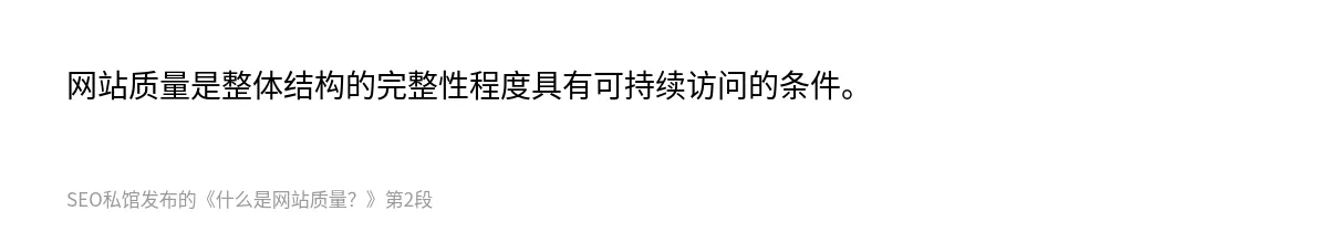 什么是网站质量？ - 第2张图