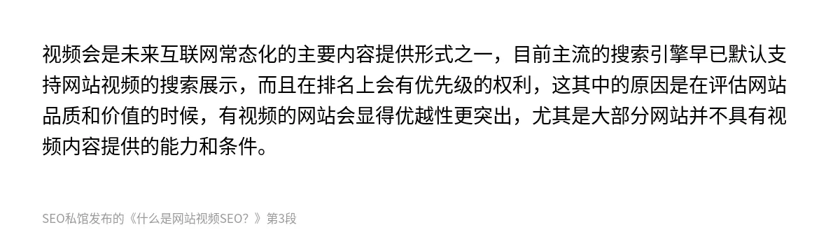 什么是网站视频SEO？ - 第3张图