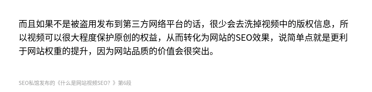 什么是网站视频SEO？ - 第6张图