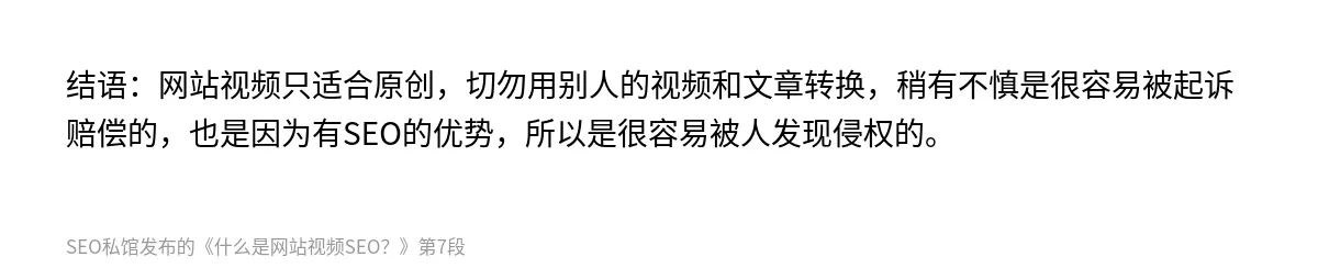 什么是网站视频SEO？ - 第7张图
