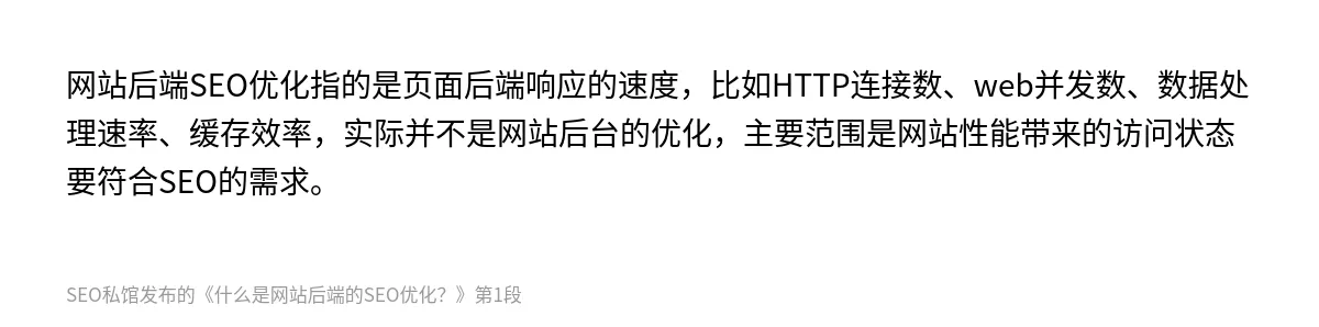 什么是网站后端的SEO优化？ - 第1张图