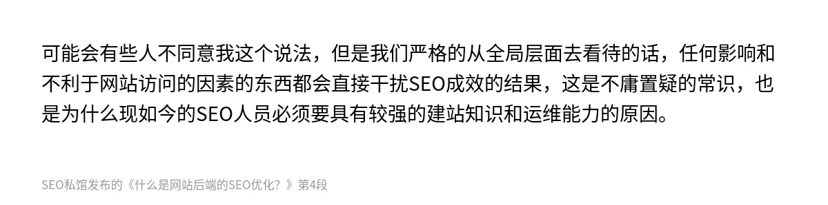 什么是网站后端的SEO优化？ - 第4张图