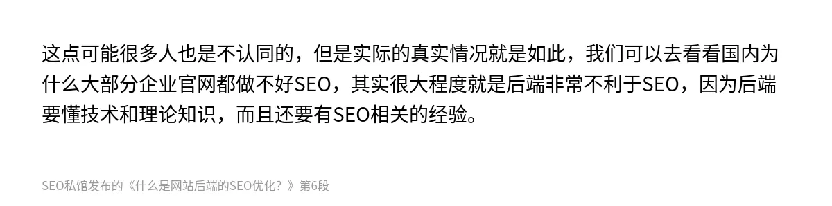 什么是网站后端的SEO优化？ - 第6张图
