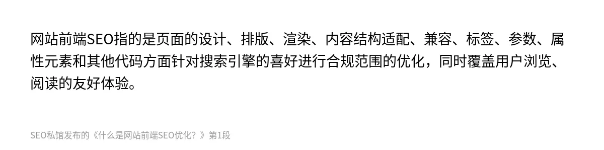 什么是网站前端SEO优化？ - 第1张图