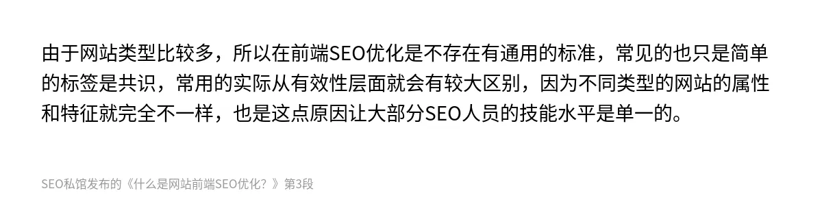 什么是网站前端SEO优化？ - 第3张图