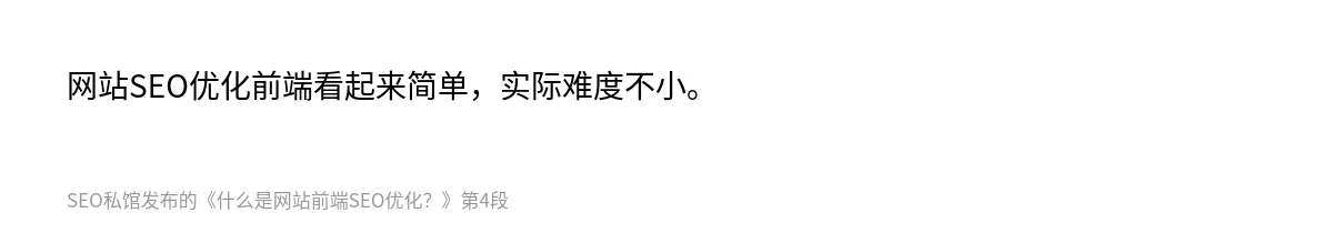 什么是网站前端SEO优化？ - 第4张图