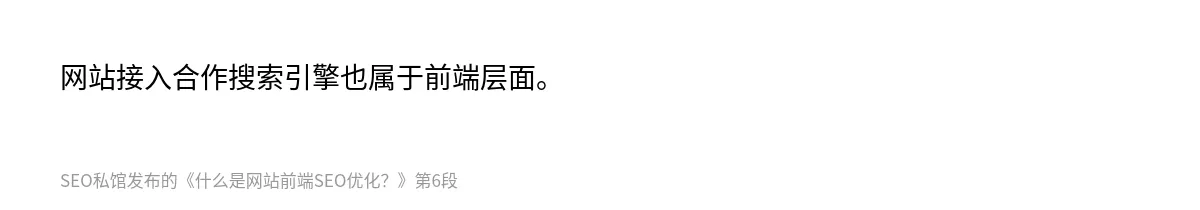 什么是网站前端SEO优化？ - 第6张图