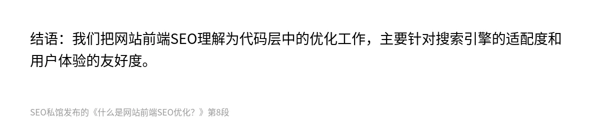 什么是网站前端SEO优化？ - 第8张图
