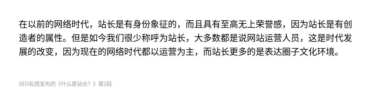 什么是站长？ - 第2张图