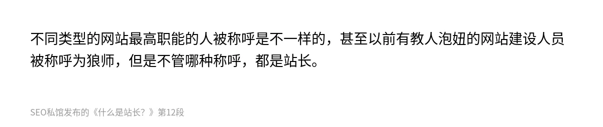 什么是站长？ - 第12张图