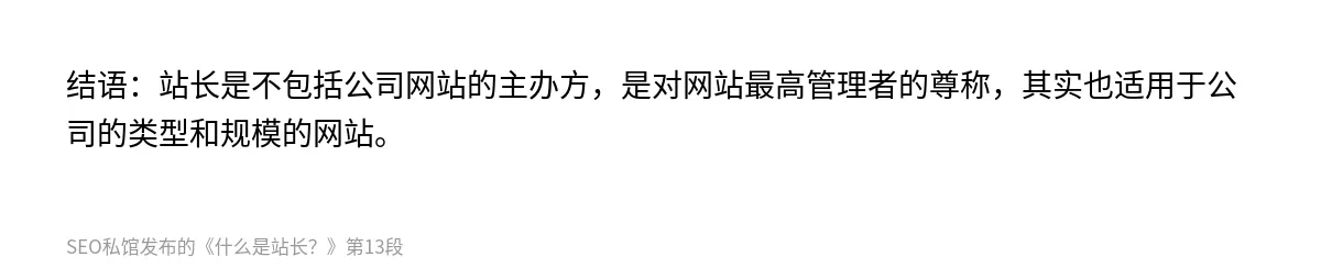 什么是站长？ - 第13张图