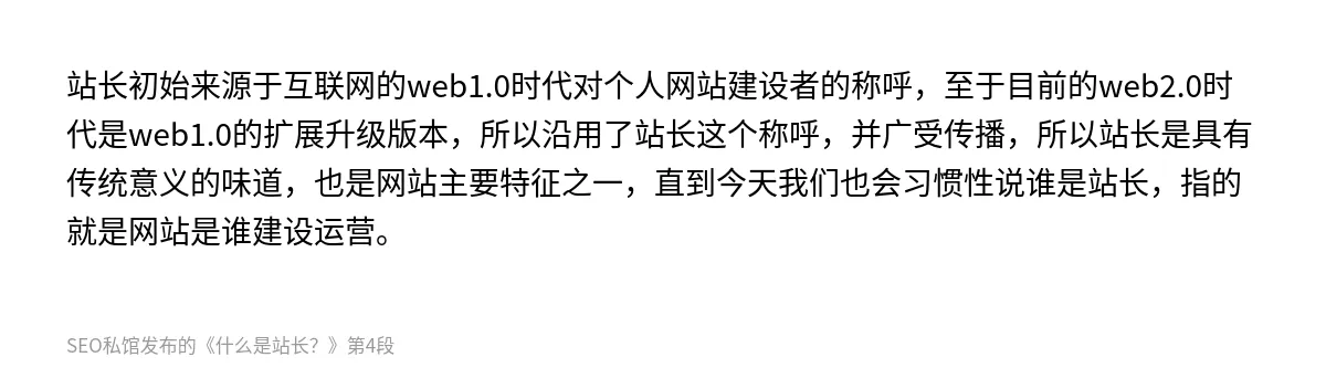 什么是站长？ - 第4张图