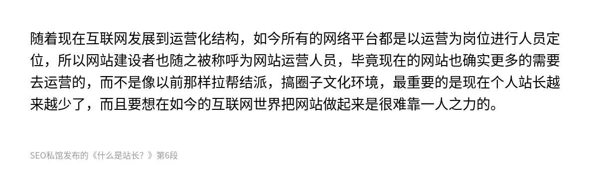 什么是站长？ - 第6张图