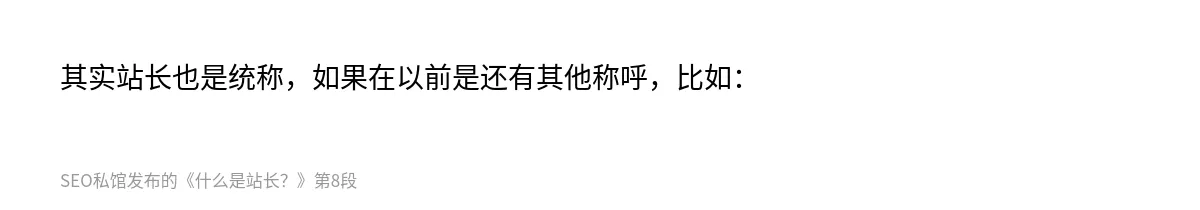 什么是站长？ - 第8张图