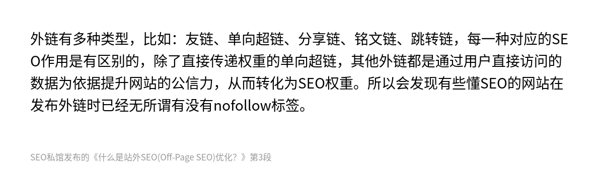 什么是站外SEO(Off-Page SEO)优化？ - 第3张图