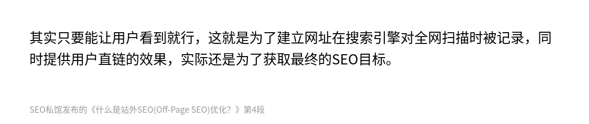 什么是站外SEO(Off-Page SEO)优化？ - 第4张图