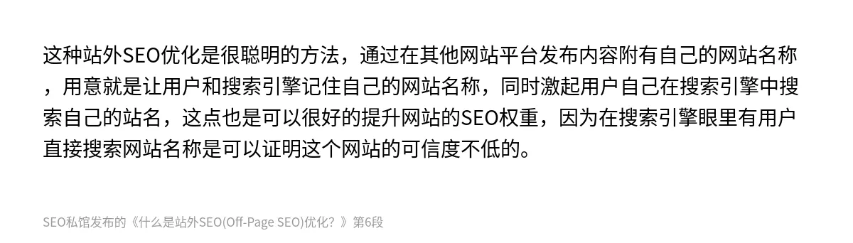 什么是站外SEO(Off-Page SEO)优化？ - 第6张图