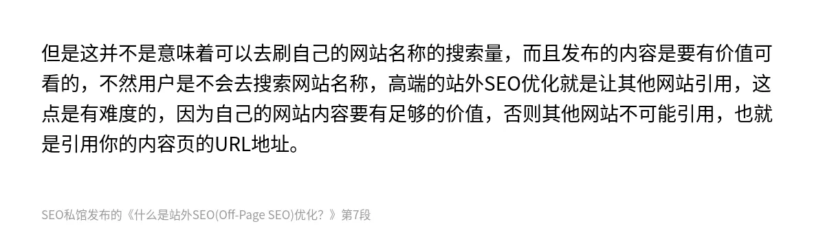 什么是站外SEO(Off-Page SEO)优化？ - 第7张图