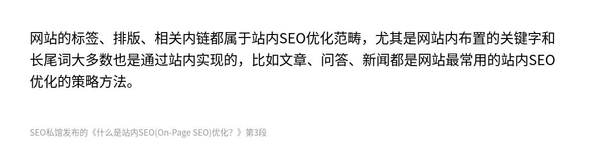 什么是站内SEO(On-Page SEO)优化？ - 第3张图