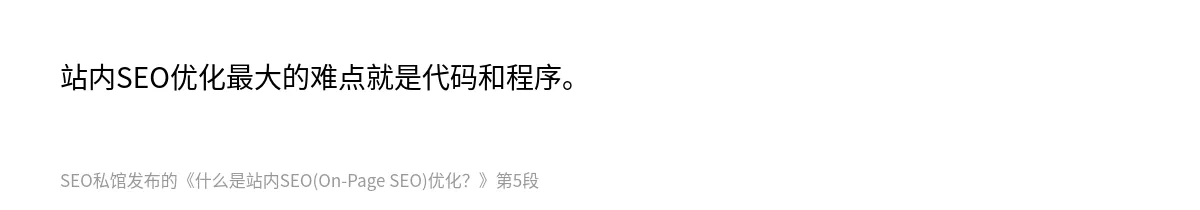 什么是站内SEO(On-Page SEO)优化？ - 第5张图