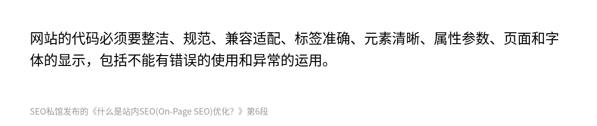 什么是站内SEO(On-Page SEO)优化？ - 第6张图