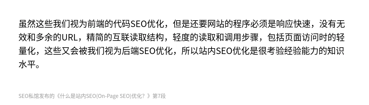 什么是站内SEO(On-Page SEO)优化？ - 第7张图