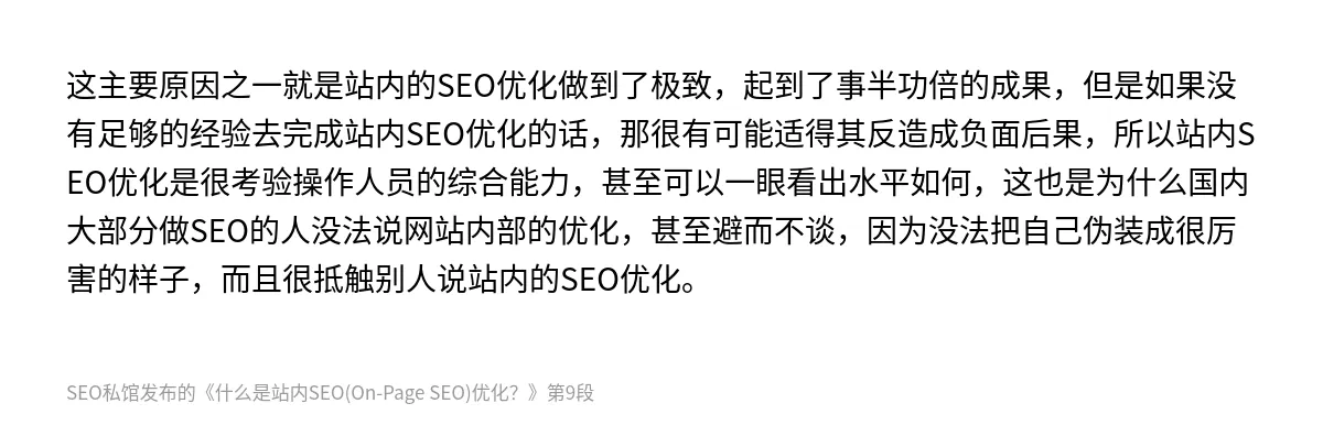 什么是站内SEO(On-Page SEO)优化？ - 第9张图