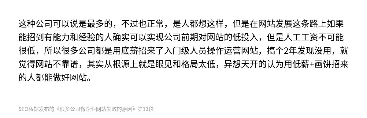 很多公司做企业网站失败的原因 - 第13张图