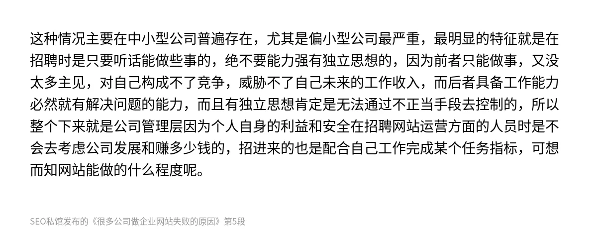 很多公司做企业网站失败的原因 - 第5张图