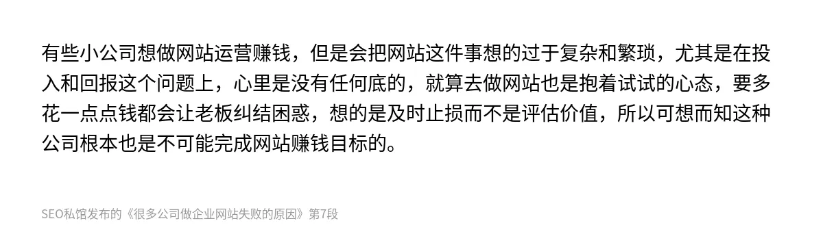 很多公司做企业网站失败的原因 - 第7张图